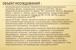 Курсовая работа: Совершенствование организации труда работников управления на примере СХА Придонье Богучарского района