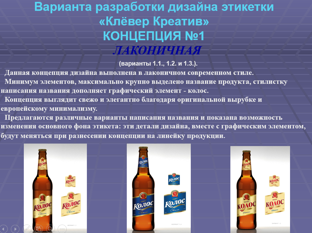 Дипломная работа: Разработка стратегии модернизации производства пива на малом предприятии